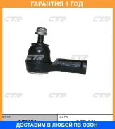 �������� 12 ��� Outer TIE ROD CTR / CE0076L CE0076L ����