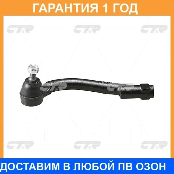 �������� 12 ��� Outer TIE ROD CTR / CE0366L CE0366L ����