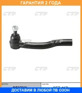 �������� 24 ��� Outer TIE ROD CTR / CE0733L CE0733L ����