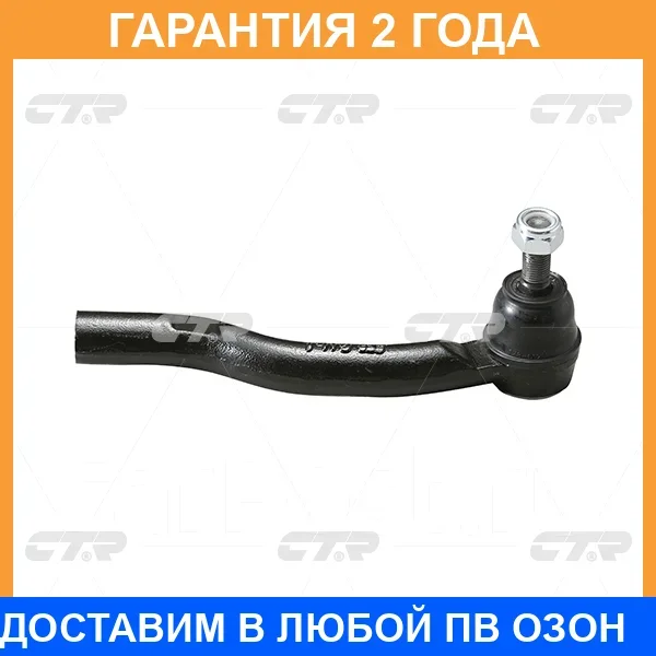 �������� 24 ��� Outer TIE ROD CTR / CE0733R CE0733R ����