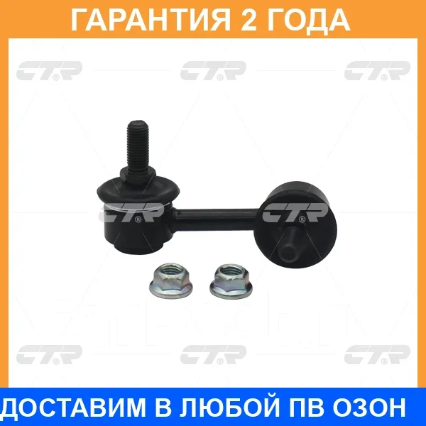 �������� 24 ��� Stabilizer LINK CTR / CL0180 CL0180 ����