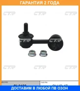 �������� 24 ��� Stabilizer LINK CTR / CL0180 CL0180 ����