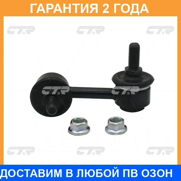 �������� 24 ��� Stabilizer LINK CTR / CL0181 CL0181 ����
