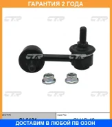 �������� 24 ��� Stabilizer LINK CTR / CL0181 CL0181 ����
