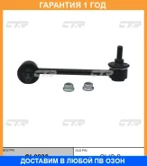 �������� 12 ��� Stabilizer LINK CTR / CL0230 CL0230 ����
