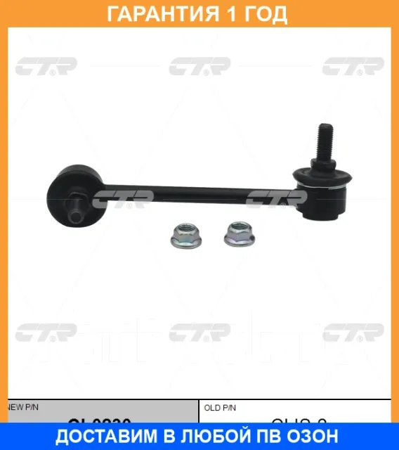 �������� 12 ��� Stabilizer LINK CTR / CL0230 CL0230 ����