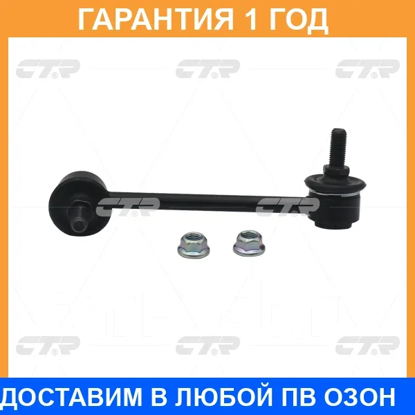�������� 12 ��� Stabilizer LINK CTR / CL0230 CL0230 ����