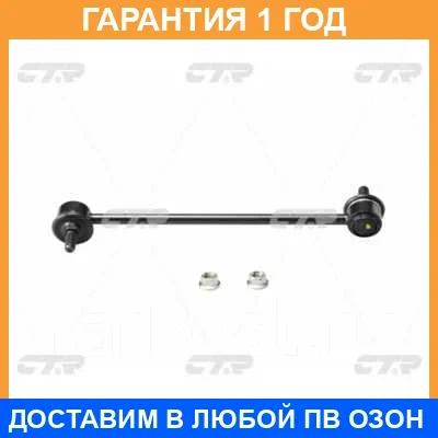 �������� 12 ��� Stabilizer LINK CTR / CL0414 CL0414 ����
