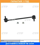 �������� 12 ��� Stabilizer LINK CTR / CL0414 CL0414 ����