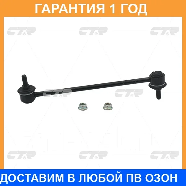 �������� 12 ��� Stabilizer LINK CTR / CL0414 CL0414 ����