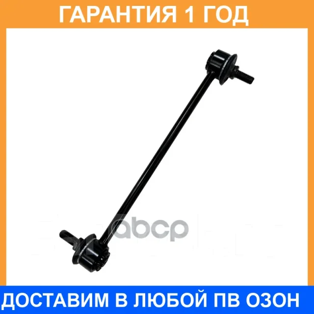 �������� 12 ��� Stabilizer LINK CTR / CL0414 CL0414 ����