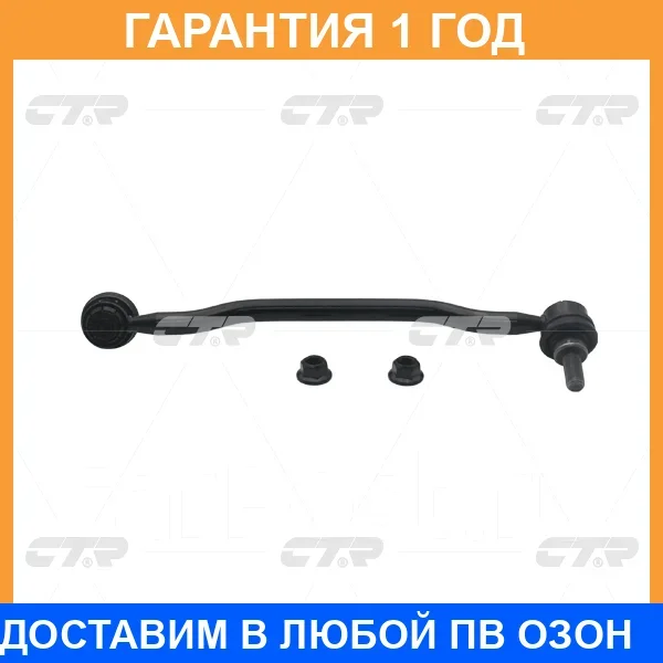 �������� 12 ��� Stabilizer LINK CTR / CL0441 CL0441 ����