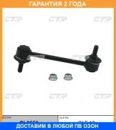 �������� 24 ��� Stabilizer LINK CTR / CL0556 CL0556 ����