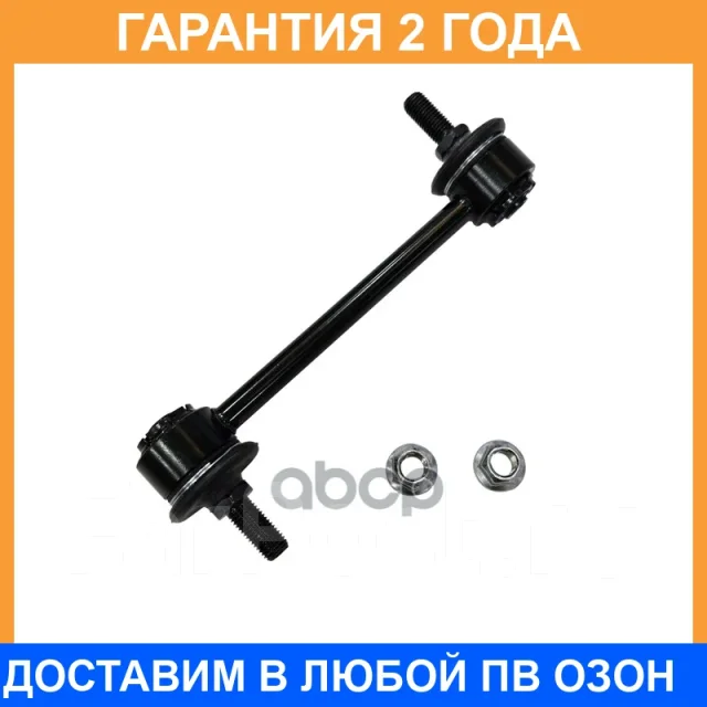 �������� 24 ��� Stabilizer LINK CTR / CL0556 CL0556 ����