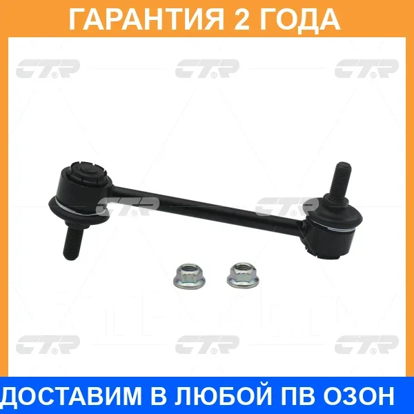 �������� 24 ��� Stabilizer LINK CTR / CL0556 CL0556 ����