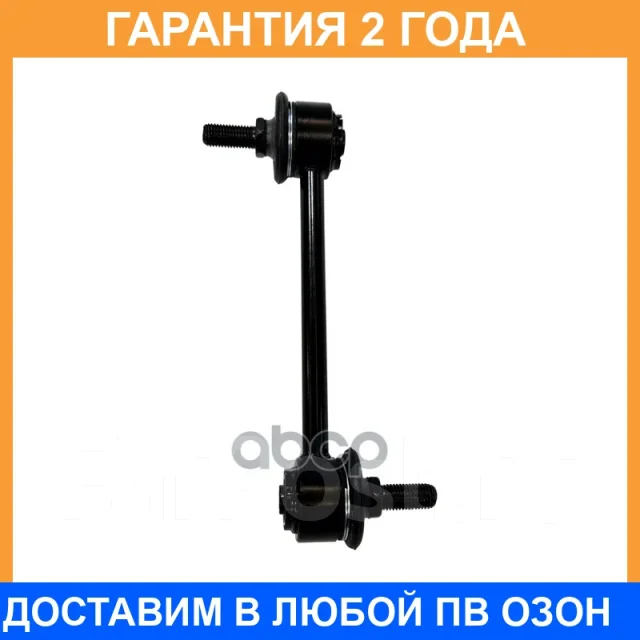 �������� 24 ��� Stabilizer LINK CTR / CL0556 CL0556 ����