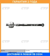 �������� 24 ��� Inner TIE ROD CTR / CR0366 CR0366 ����