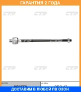 �������� 24 ��� Inner TIE ROD CTR / CR0550 CR0550 ����