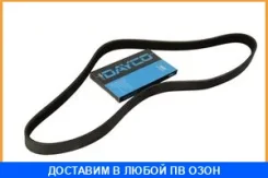 ������ ���������� Dayco / 6PK1873 6PK1873 ����