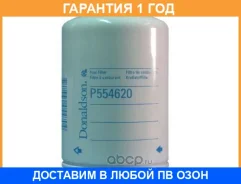 ��������� ������ Donaldson / P554620 �������� 12 ��� P554620 ����