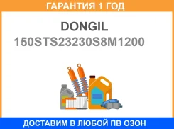 ������ ��� Dongil / 150STS23230S8M1200 �������� 12 ��� 150STS23230S8M1200 ����