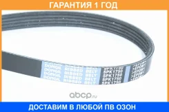 ������ ������������ Dongil / 5PK1750 5PK1750 ����