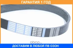 ������ ���������� Dongil / 6PK1530 �������� 12 ��� 6PK1530 ����