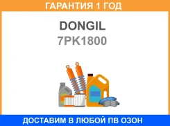 ������ ������������ Dongil / 7PK1800 7PK1800 ����