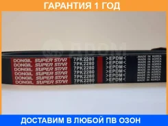 ������ ������������ Dongil / 7PK2280 7PK2280 ����