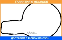 ��������� ������� ����� Elring / 545790 �������� 6 ��� 545790 ����