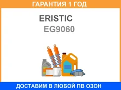 ��������� ������� ����� ��������� Eristic / EG9060 �������� 12 ��� EG9060 ����