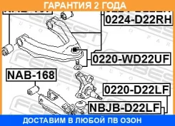 ����� ������� ��������� ������� ������ Febest / 0220D22LF �������� 24 ��� 0220D22LF ����
