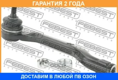 ���������� ������� ����� Febest / 0221D10LH �������� 24 ��� 0221D10LH ����