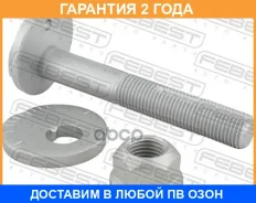 ���� � ������������ ����������� Febest / 0229006KIT �������� 24 ��� 0229006KIT ����