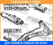 ���� ������ ���������� Febest / 0325CRV �������� 24 ��� 0325CRV ����