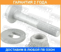 ���� � ������������ ����������� Febest / 1629166KIT �������� 24 ��� 1629166KIT ����
