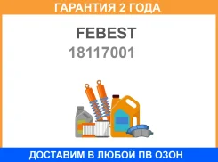 ������� ���� ������ L543/310N Febest / 18117001 �������� 24 ��� 18117001 ����