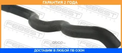 �������� ������� ���������� Febest / 18460A14LOW �������� 24 ��� 18460A14LOW ����