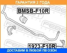 ���� ������������� ������ Febest / 1923F10R �������� 24 ��� 1923F10R ����