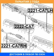 ���� ������� Febest / 2222CA7 �������� 24 ��� 2222CA7 ����