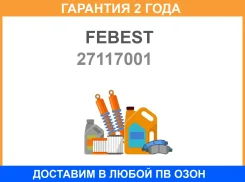 ������� ���� ������ L244/400N Febest / 27117001 �������� 24 ��� 27117001 ����