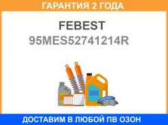 ������� ��������� ������� ����� 512X742X119X139 95MES-52741214R Febest / 95MES52741214R �������� 24 ��� 95MES52741214R ����
