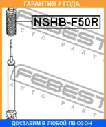 ������� ������� ������������ � ���������� (�� ���� �������) Febest / Nshbf50R �������� 24 ��� NSHBF50R ����