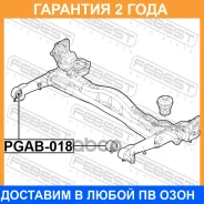 ����������� Febest / PGAB018 �������� 24 ��� PGAB018 ����