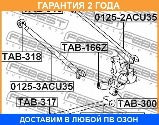 ����������� Febest / TAB166Z TAB166Z ����