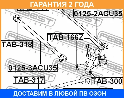 ����������� Febest / TAB166Z TAB166Z ����