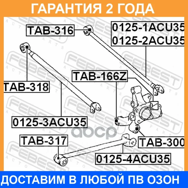 ����������� Febest / TAB166Z TAB166Z ����