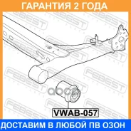����������� Febest / VWAB057 �������� 24 ��� VWAB057 ����
