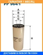 ��������� ������ Filtron / PP9641 �������� 1 ��� PP9641 ����