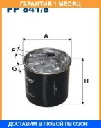 ������ ��������� Filtron / PP8418 �������� 1 ��� PP8418 ����